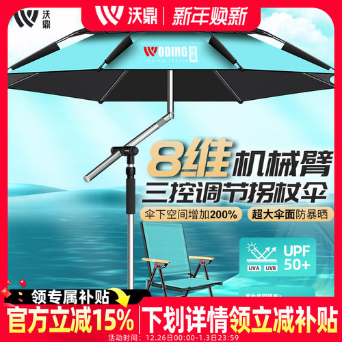 沃鼎新款拐杖钓鱼伞8维机械臂