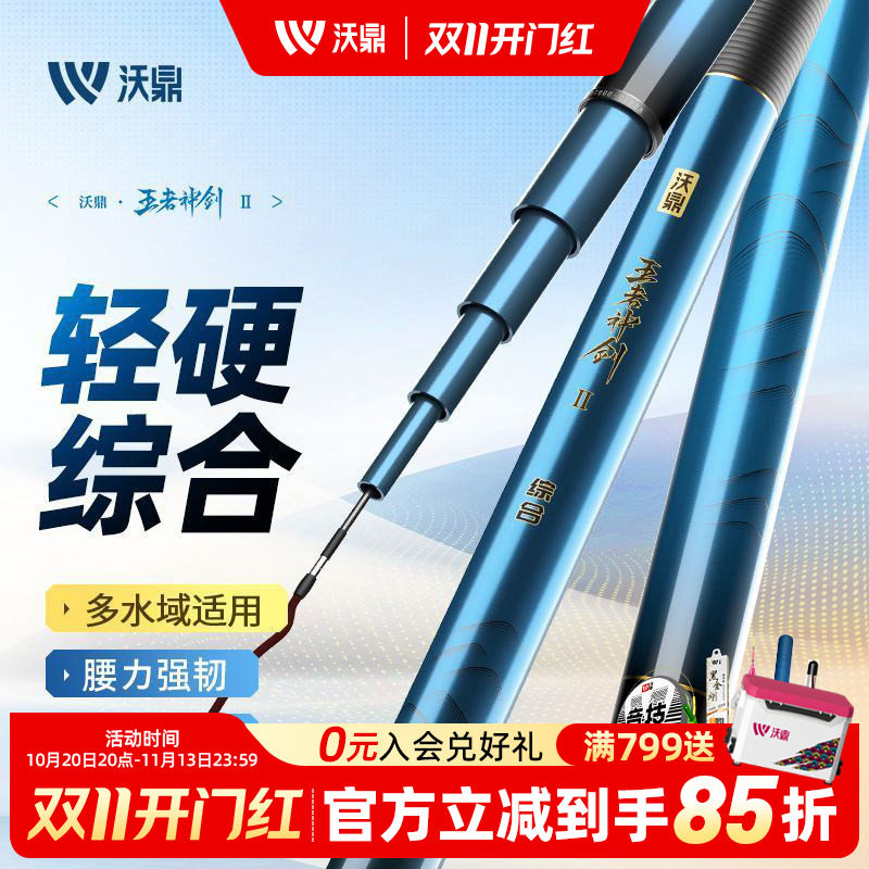 沃鼎鱼竿钓鱼竿王者神剑二代超轻硬手竿鲫鱼竿野钓黑坑台钓综合竿