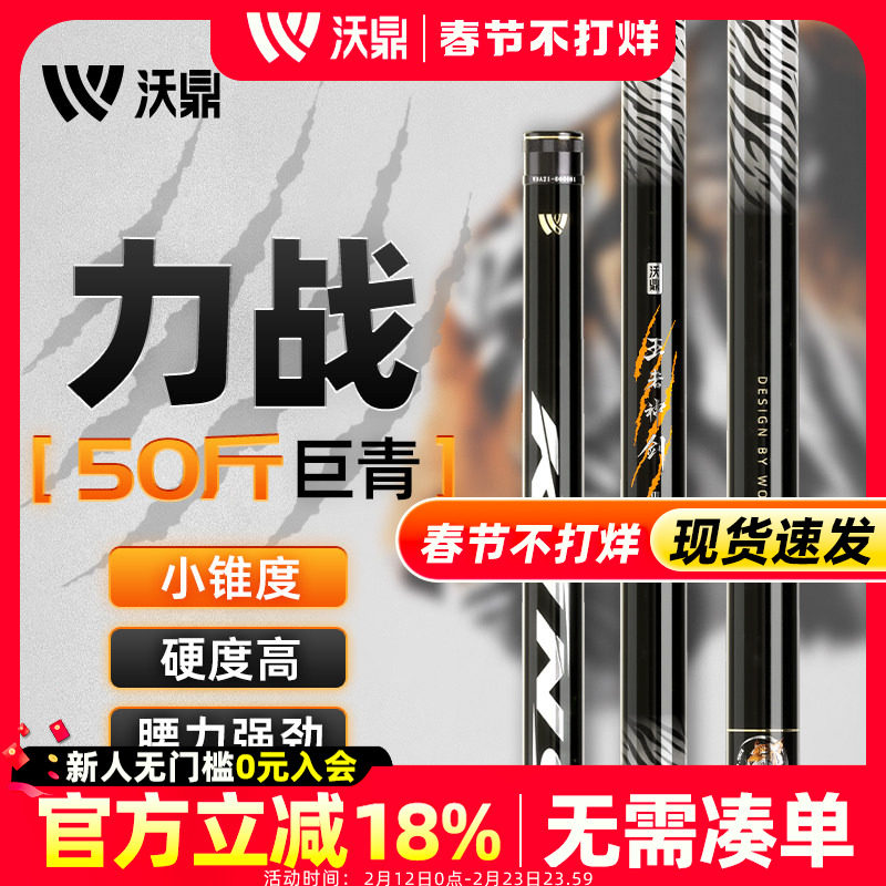 沃鼎王者神剑轻量大物竿鲢鳙巨物鱼竿手竿超轻硬钓鱼竿手杆大物杆