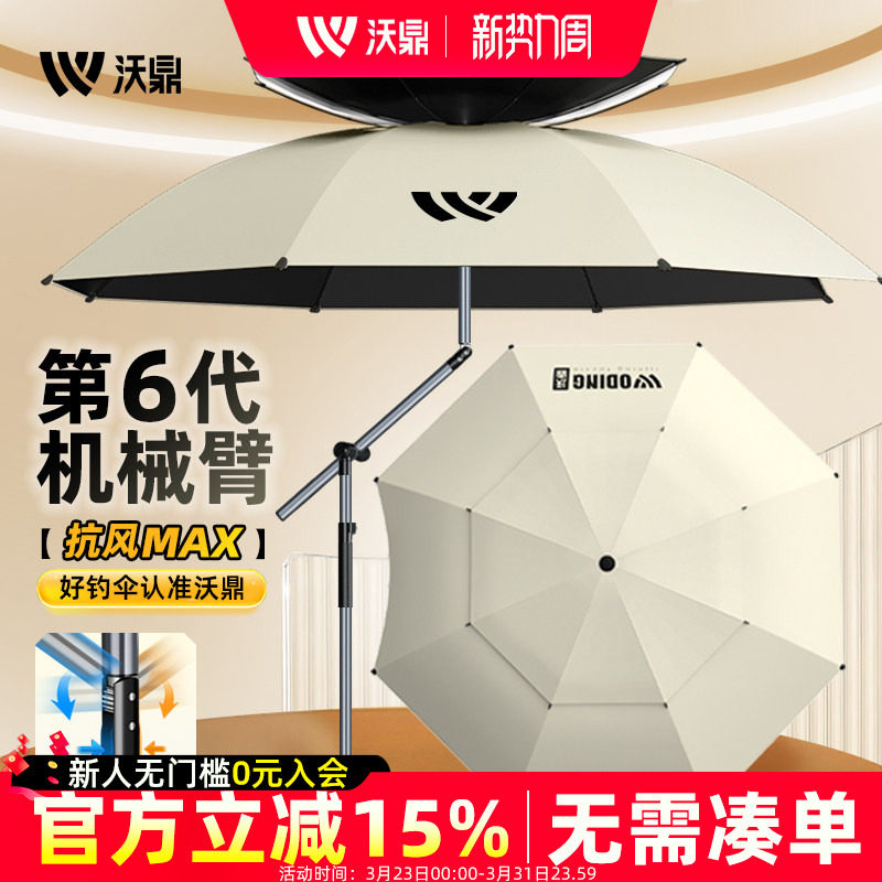 沃鼎钓鱼伞户外钓鱼防晒专用遮阳伞2025新款防暴雨拐杖机械臂钓伞