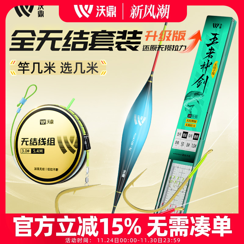 沃鼎线组浮漂子线钩套装无结全套