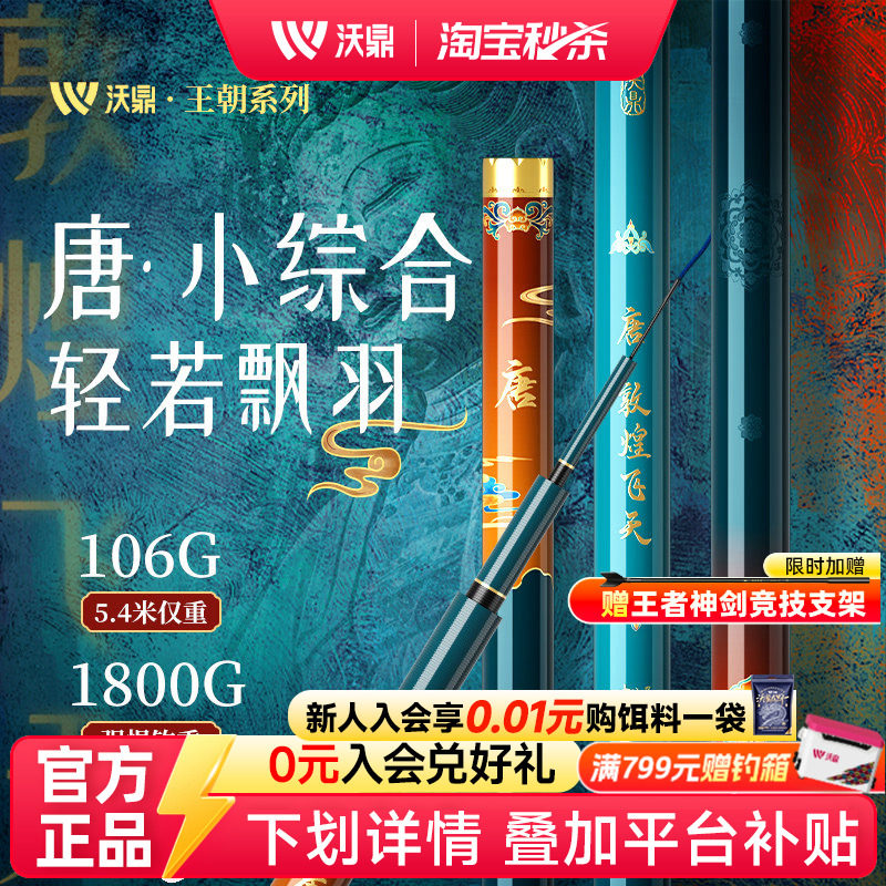 沃鼎王朝唐超轻量小综合鱼竿手竿超硬超细鲫鱼杆正品旗舰台钓鱼竿