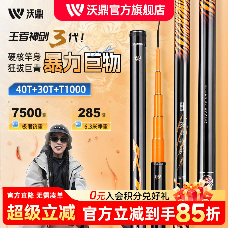 沃鼎王者神剑三代暴力巨物钓鱼竿图片
