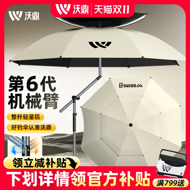 沃鼎六代机械臂钓鱼伞加厚防晒