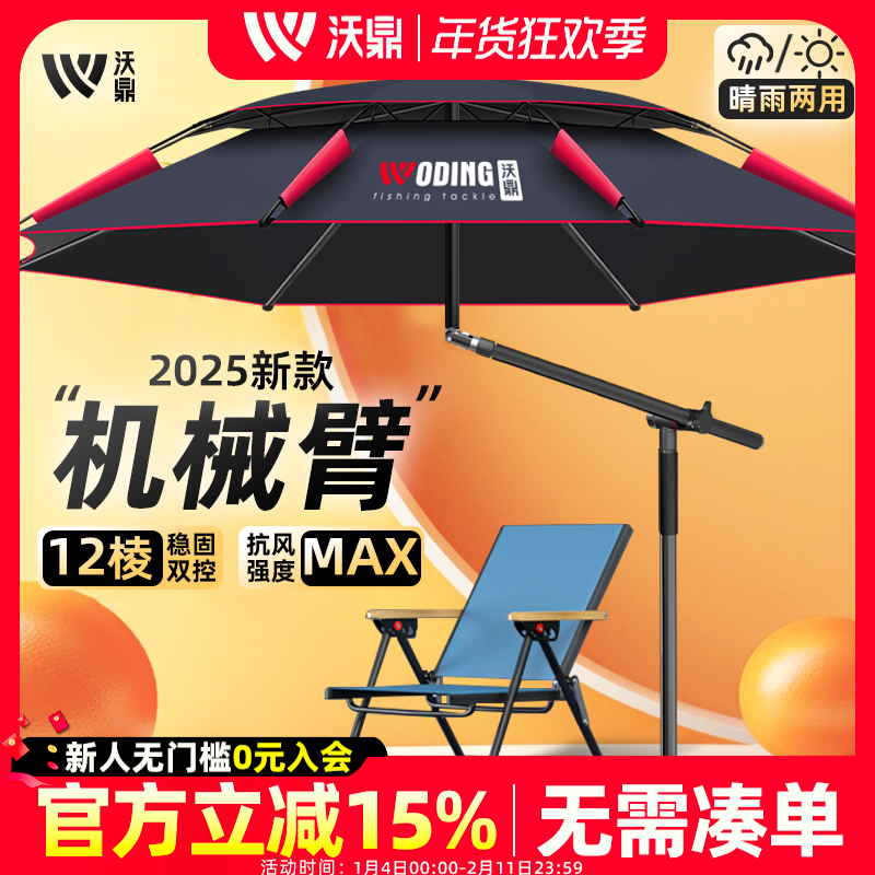 沃鼎钓鱼伞2025新款钓鱼伞加厚防晒钓鱼遮阳伞户外专用机械臂雨伞,户外/登山/野营/旅行用品,钓鱼伞,淘宝优惠券,粉丝福利购,淘宝优惠卷