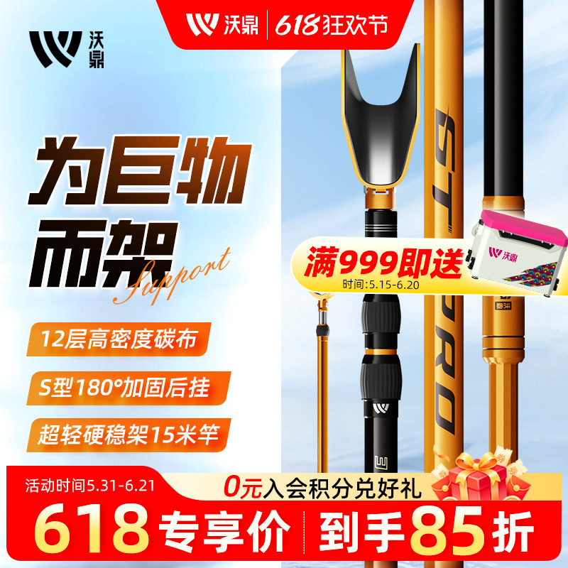 沃鼎炮台支架巨物鱼竿支架杆大物碳素杆架钓鱼长杆专用超轻硬架竿