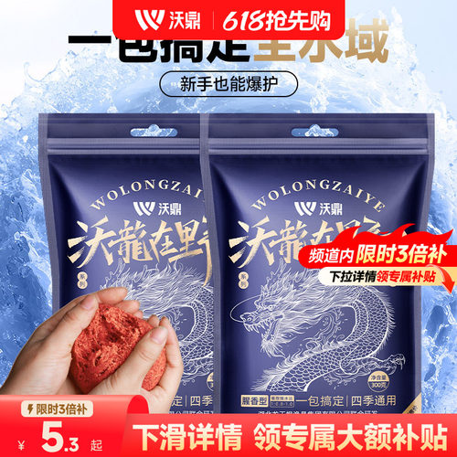 沃鼎沃龙在野四季通用饵一包搞定