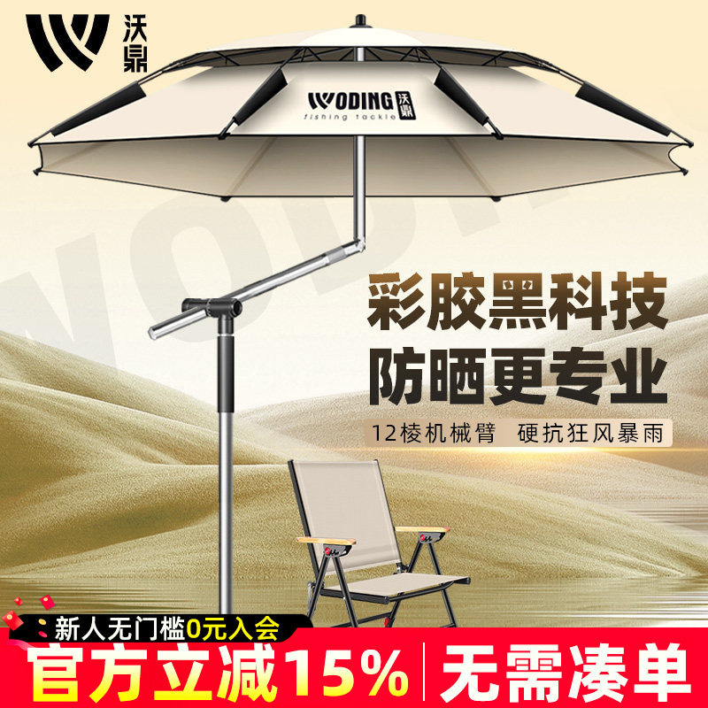 沃鼎钓鱼伞户外遮阳专用2025新款加厚摆摊防暴雨防晒太阳雨伞