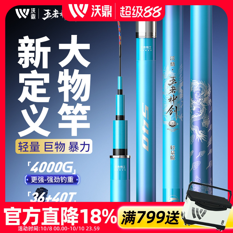 沃鼎王者神剑轻量鲢鳙巨物大物竿