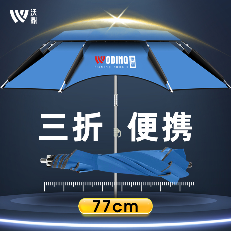 沃鼎钓鱼伞便携式三折叠钓伞抗风防雨万向雨伞短节户外垂钓遮阳伞