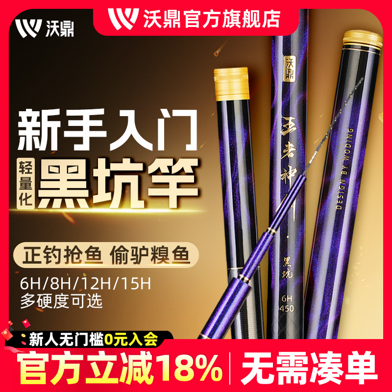 沃鼎王者神剑黑坑专用竞技鱼竿