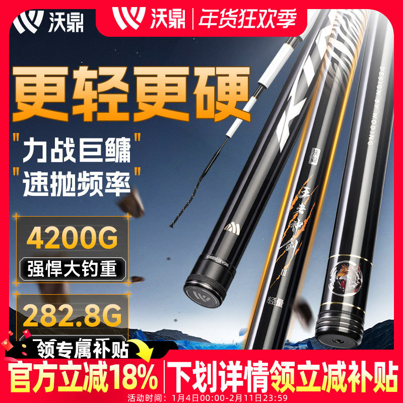 沃鼎王者神剑三代钓鱼竿轻量大物杆鲢鳙竿台钓竿草青巨物鱼竿手杆