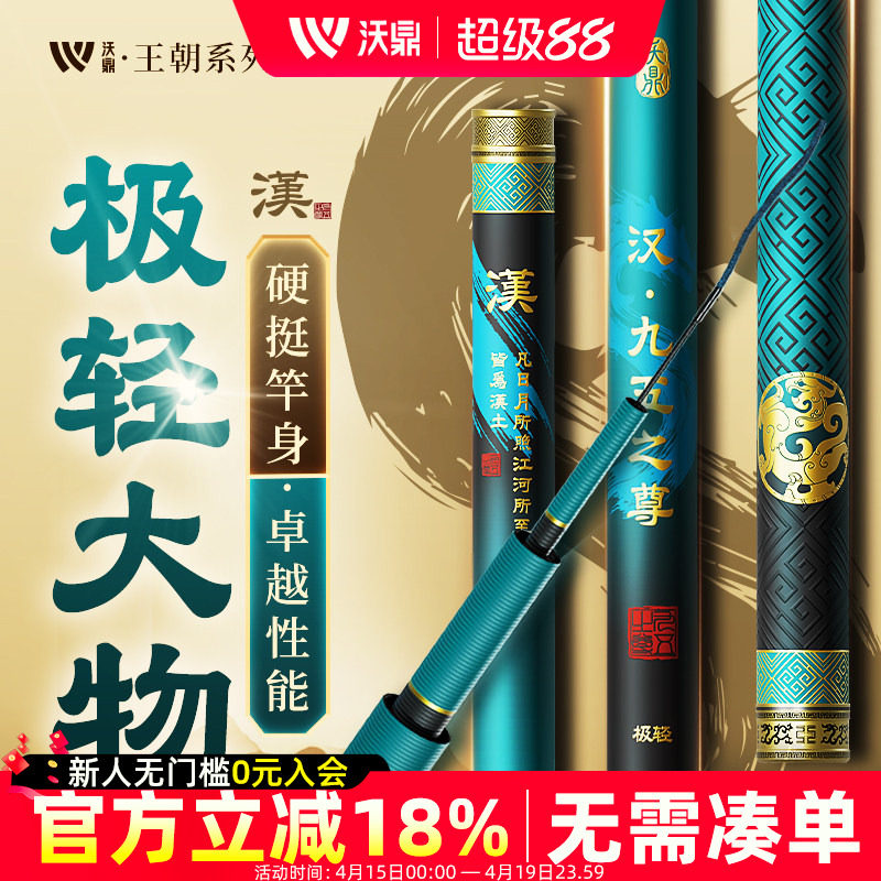 沃鼎王朝汉极轻大物竿鱼竿手竿轻量大物竿台钓鱼杆巨物鲢鳙钓鱼竿