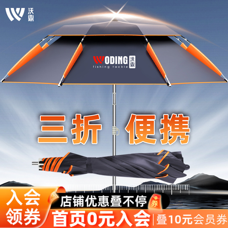 沃鼎钓鱼伞2025新款钓伞户外钓鱼专用雨伞超轻便携式三折叠遮阳伞