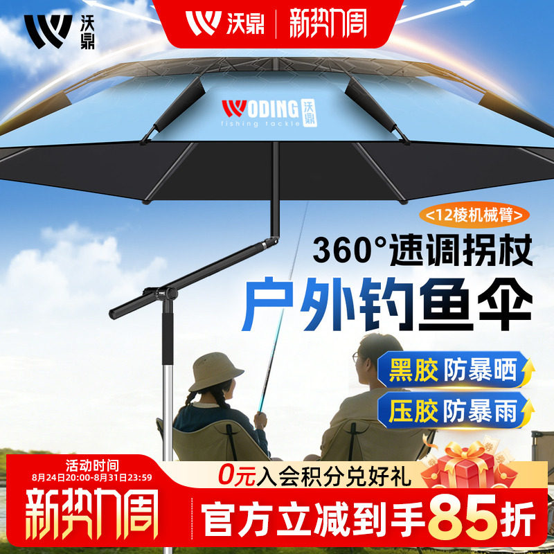 沃鼎2026新款钓鱼伞大钓伞户外专用遮阳伞防晒防雨露营垂钓拐杖伞