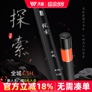 沃鼎探索系列钓鱼竿手杆超轻硬鲫鱼黑坑台钓竿全域4.5H综合竿