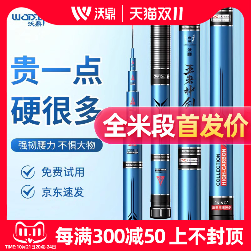 沃鼎王者神剑钓鱼竿超轻超硬鱼竿手杆鲫鱼竿黑坑台钓竿轻量大物竿