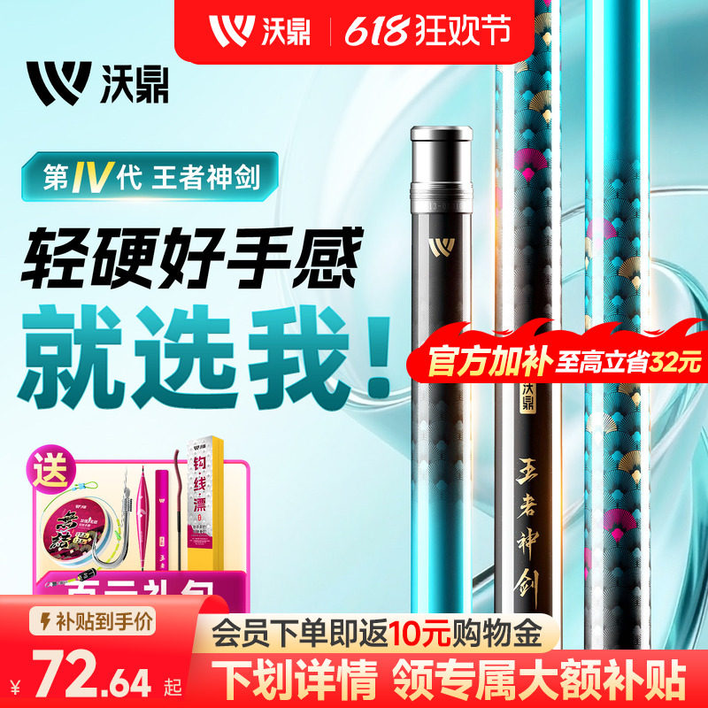 沃鼎王者神剑四代鱼竿手杆超轻硬钓鱼竿轻量大物台钓鲫鱼综合手竿