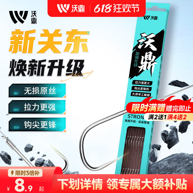 沃鼎新关东鱼钩正品绑好子线双钩成品套装钓鱼无刺鲫鲤大物鲢鳙钩
