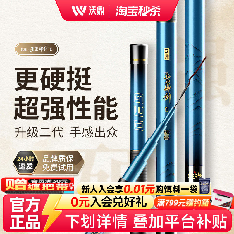 沃鼎王者神剑二代钓鱼竿手杆超轻硬鲫鱼黑坑台钓竿轻量大物综合竿