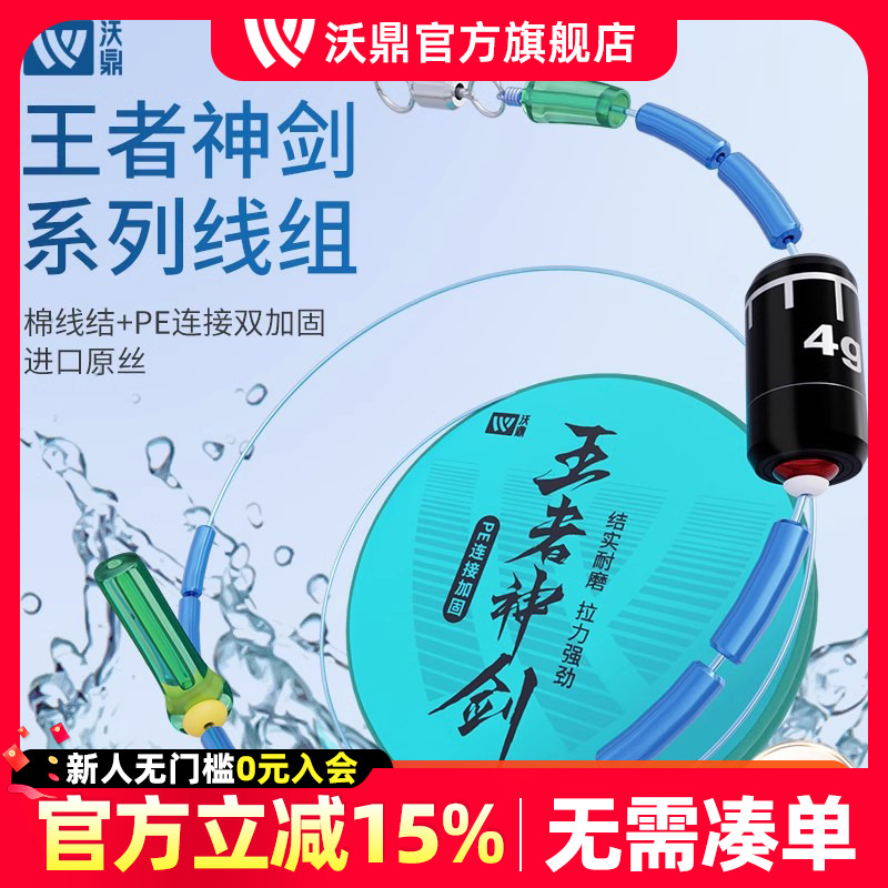 沃鼎王者神剑线组鱼线成品主线鲫鲤鱼钓鱼线组套装全套进口强拉力 - 封面