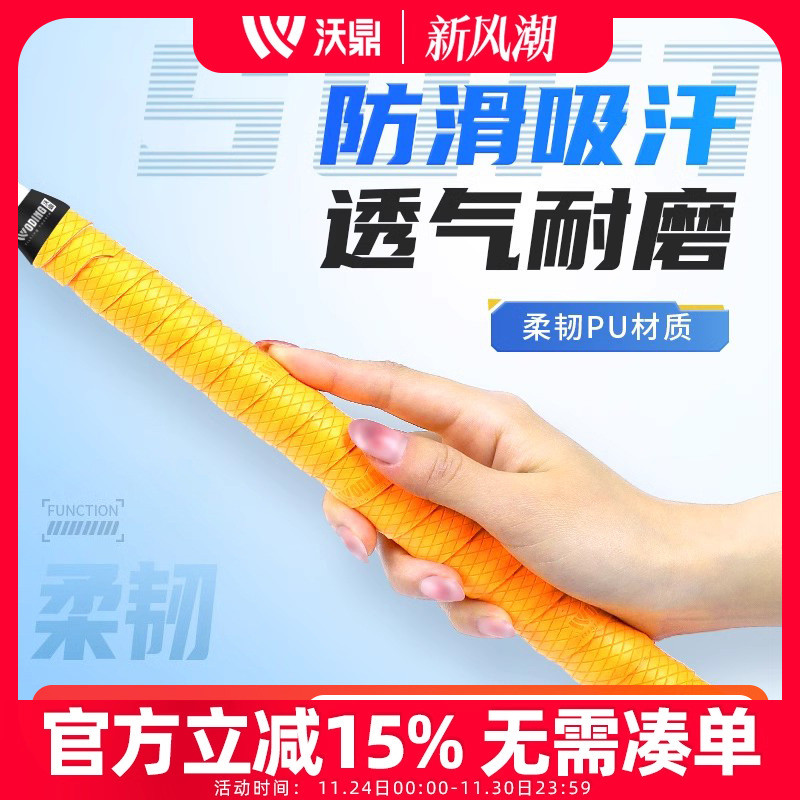 沃鼎吸汗带保护手掌控鱼更方便