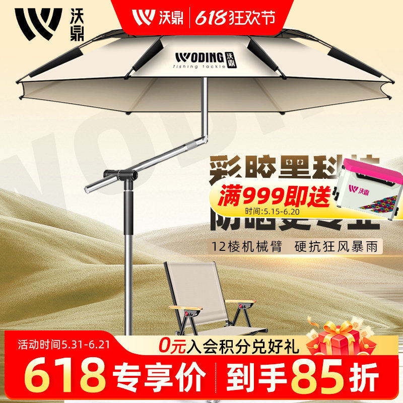 沃鼎钓鱼伞户外遮阳专用2025新款加厚摆摊防暴雨防晒太阳雨伞