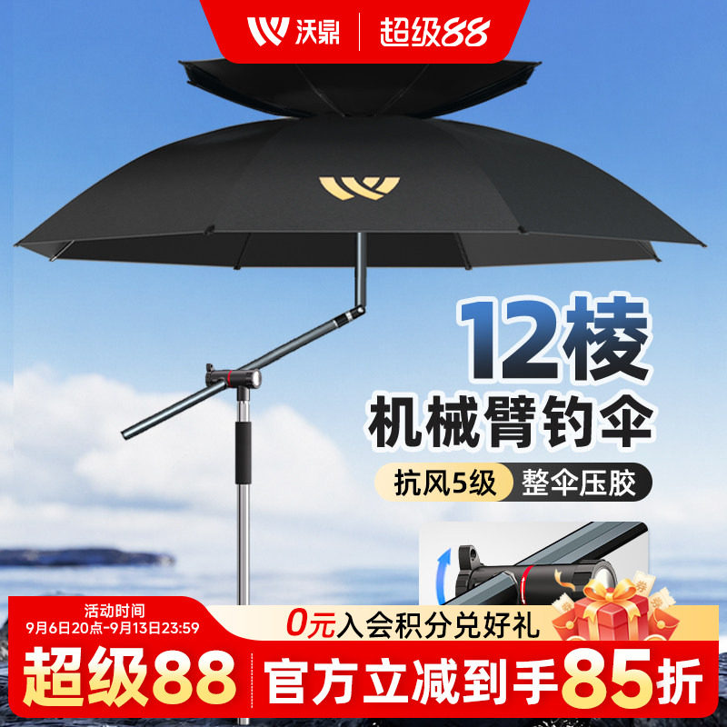 沃鼎钓鱼伞2026新款官方旗舰店防晒遮阳野钓暴雨专用拐杖大钓伞