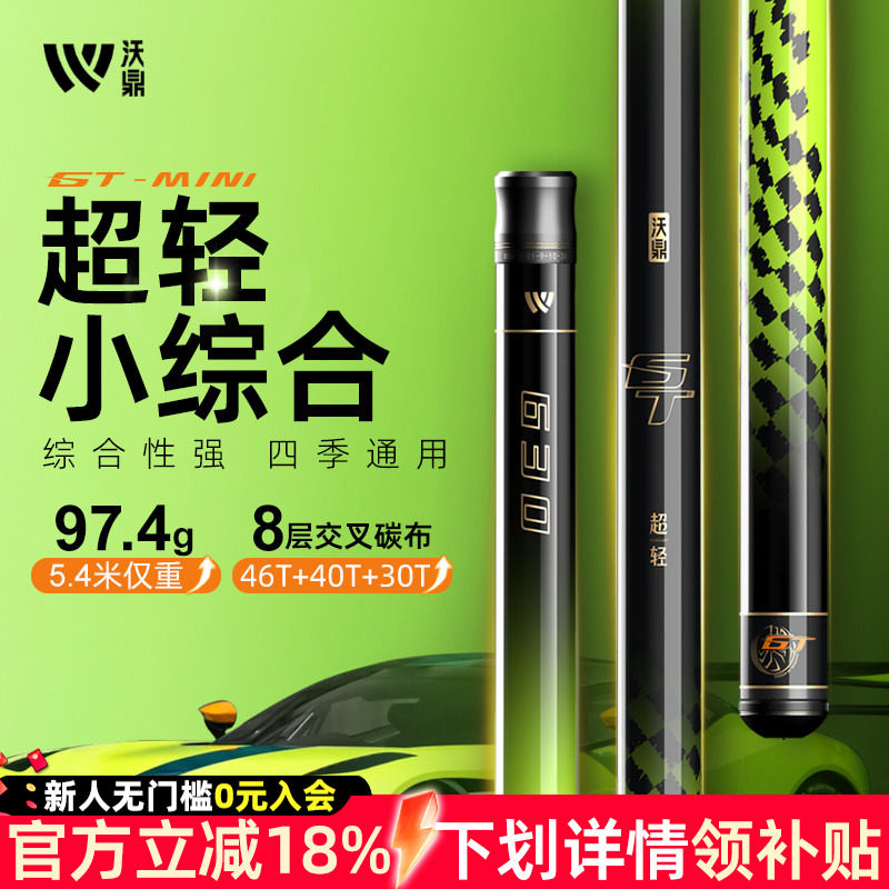沃鼎GT mini超轻量小综合鱼竿手竿鲫鱼竿碳素超轻硬正品台钓鱼杆