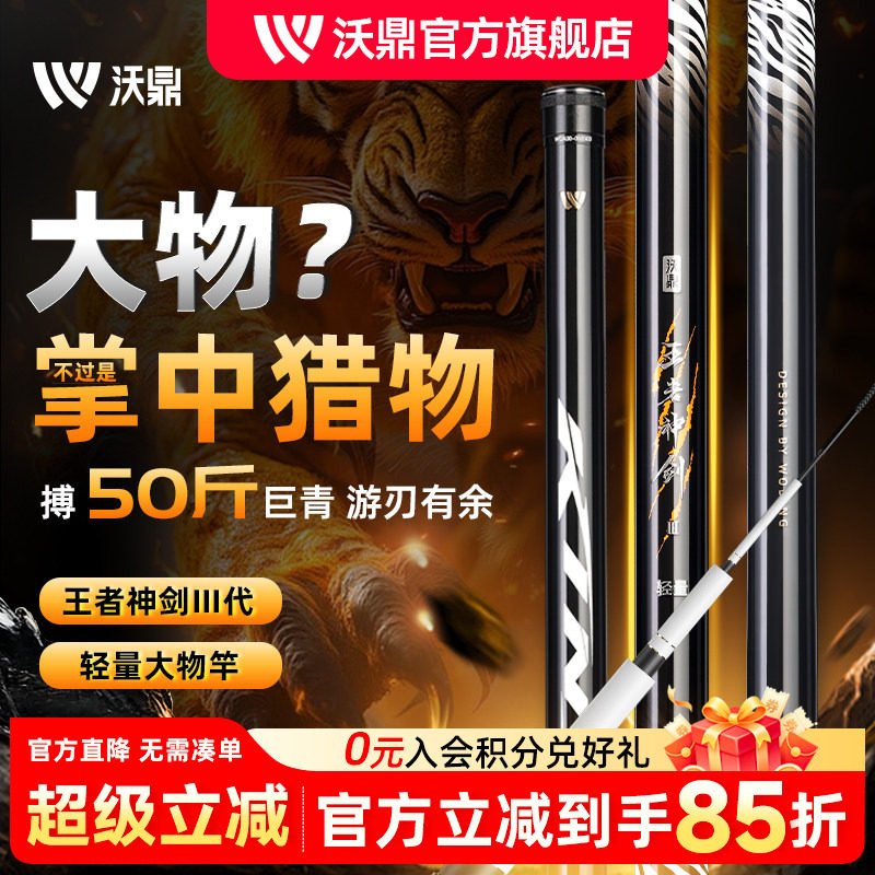 沃鼎轻量大物竿巨物台钓鱼竿手竿图片