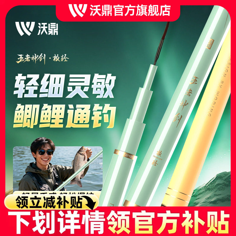 沃鼎王者神剑极轻小综合鱼竿鲫鱼竿手杆超轻超硬野钓碳素竿钓鱼竿