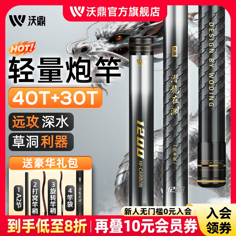 沃鼎潜龙在渊炮竿传统钓长竿12米