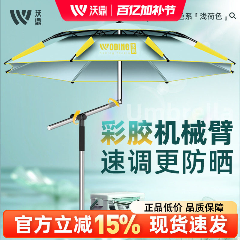 沃鼎彩胶机械臂2025新款钓鱼伞户外专用雨伞钓鱼遮阳伞新型拐杖伞
