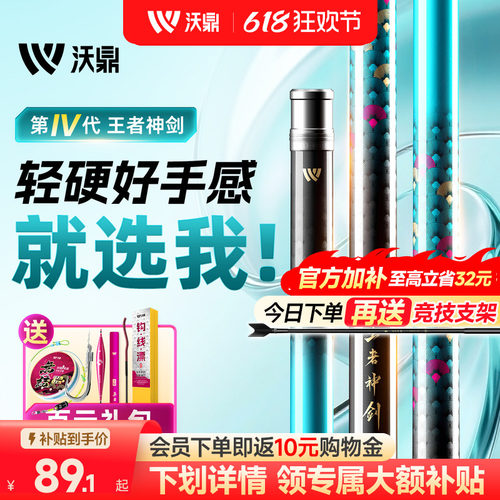 沃鼎王者神剑四代超轻超硬钓鱼竿