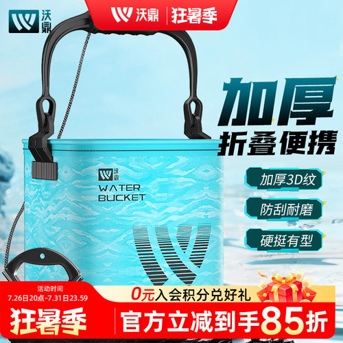 沃鼎鱼桶打水桶折叠手提活鱼桶