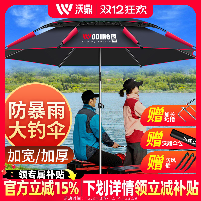 沃鼎钓伞万向2025年新款加厚