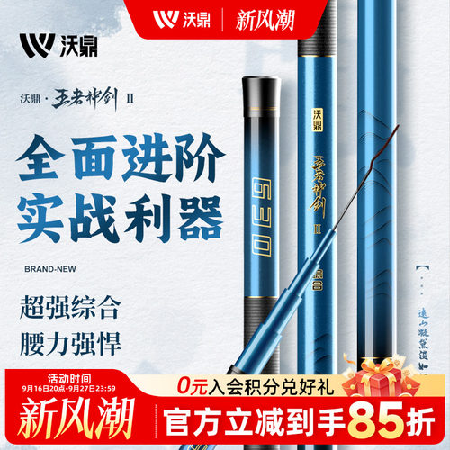 沃鼎王者神剑二代轻量综合钓鱼竿