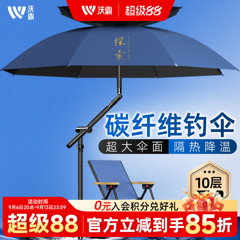 沃鼎探索碳素钓伞户外专用雨伞