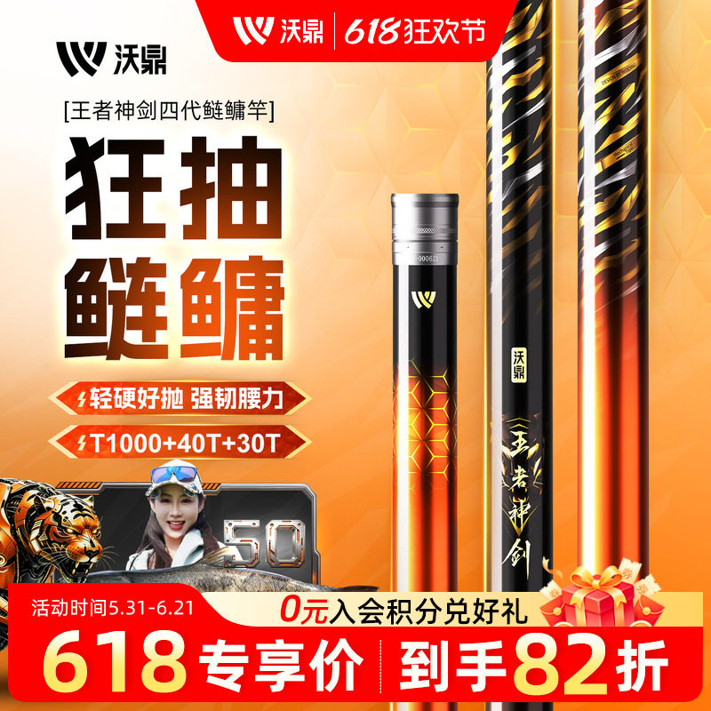 沃鼎王者神剑四代鲢鳙鱼竿轻量大物手杆超轻超硬青草鳊巨物钓鱼杆