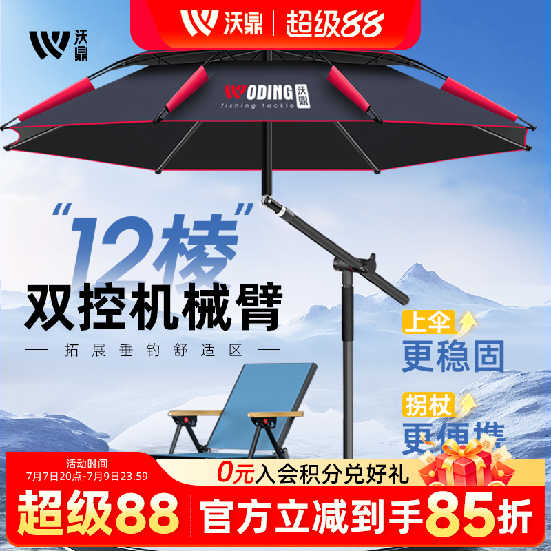 沃鼎钓鱼伞户外钓鱼加厚遮阳伞2025新款机械臂钓伞钓鱼专用防雨伞