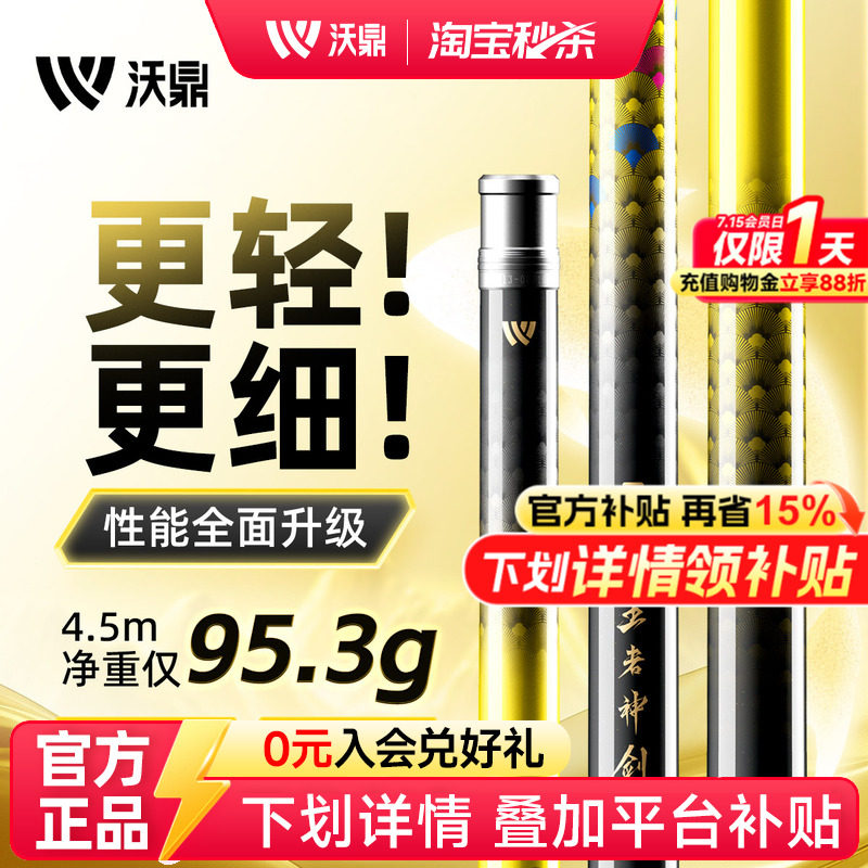 沃鼎王者神剑四代鱼竿手竿小综合台钓鲫鱼竿碳素鲢鳙大物竿钓鱼竿