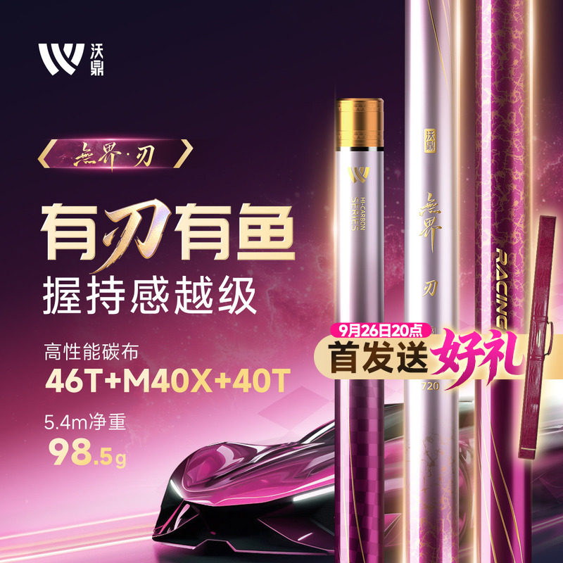 沃鼎无界刃极轻小综合鱼竿手竿超轻超硬台钓碳素钓鱼杆鲫鱼竿手杆