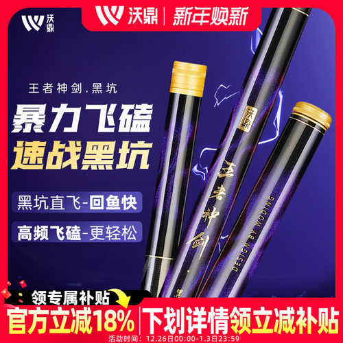 沃鼎王者神剑黑坑专用竞技鱼竿