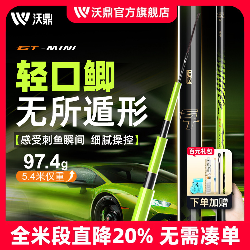 沃鼎GTMINI超轻小综合鲫鱼竿手竿