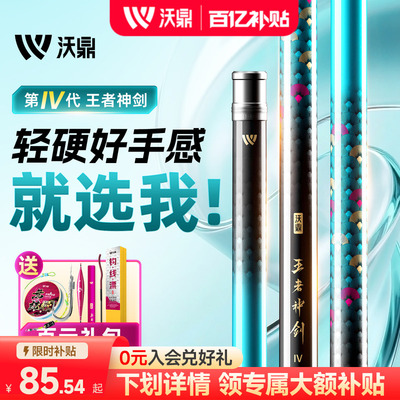 沃鼎王者神剑四代超轻超硬钓鱼竿
