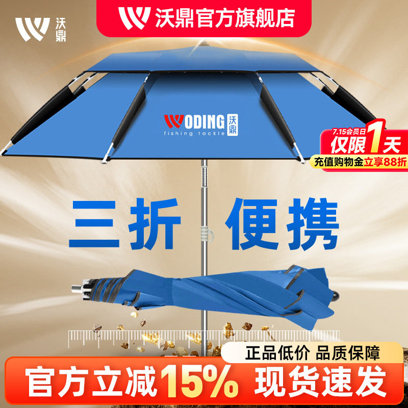 沃鼎钓鱼伞便携式三折叠钓伞抗风防雨万向雨伞短节户外垂钓遮阳伞