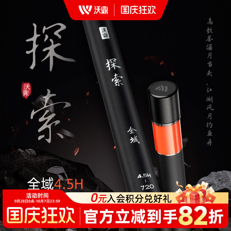沃鼎探索钓鱼竿手竿台钓综合竿