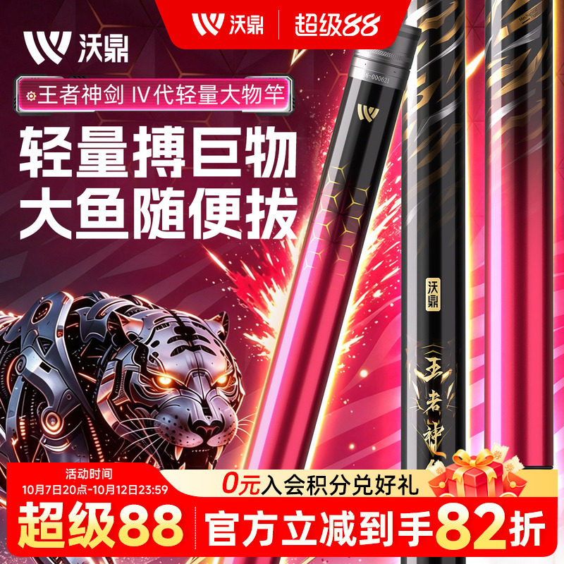 沃鼎王者神剑4代轻量大物竿鱼竿手杆超轻超硬鲢鳙鱼竿巨物钓鱼竿