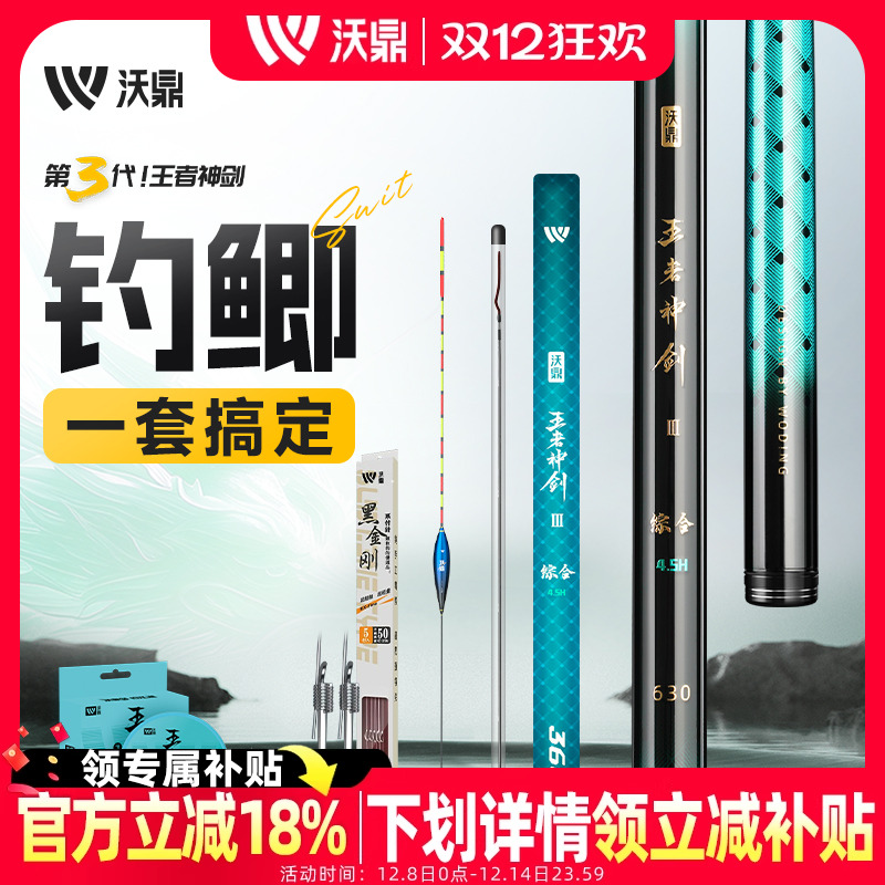 沃鼎王者神剑3代鱼竿综合竿
