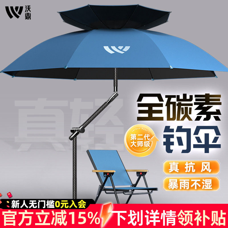 沃鼎第二代碳素钓伞2025新款钓鱼伞户外超轻械臂拐杖暴雨防晒钓伞